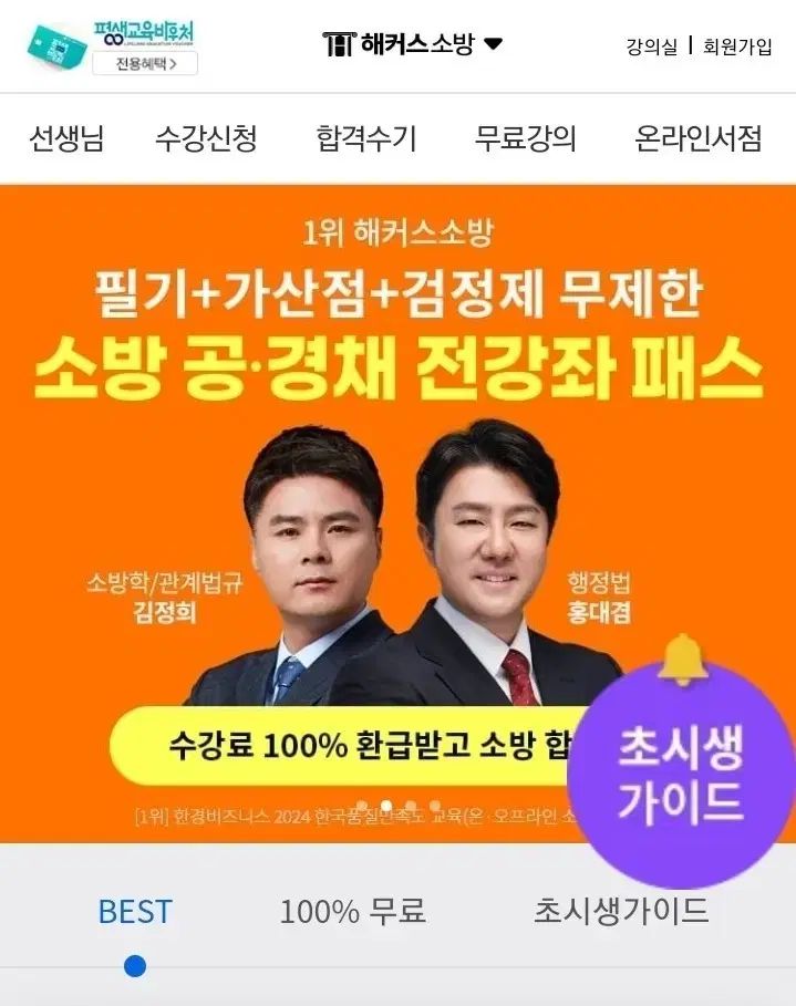 Hackers 消防 オンライン講義 パス コン ユ 4ヶ月 個在庫あり