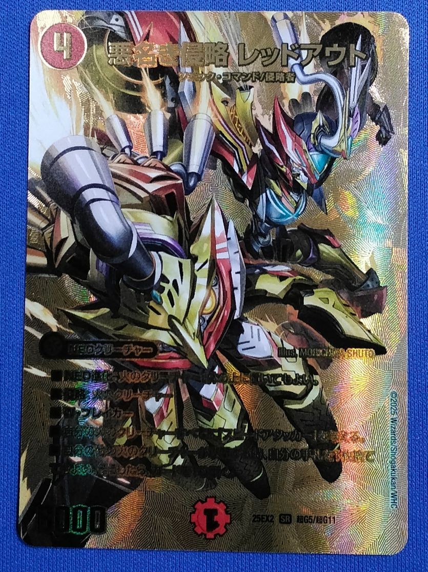 デュエルマスターズ 悪名き侵略 レッドアウト ゴールドデュエキングMAX