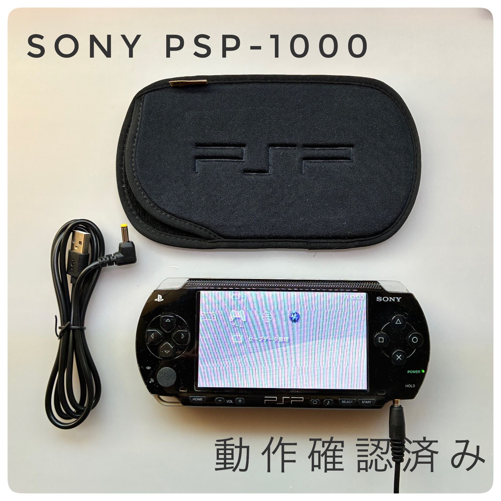 オープン記念クーポン配布中】 【動作確認済み】SONY PSP 1000