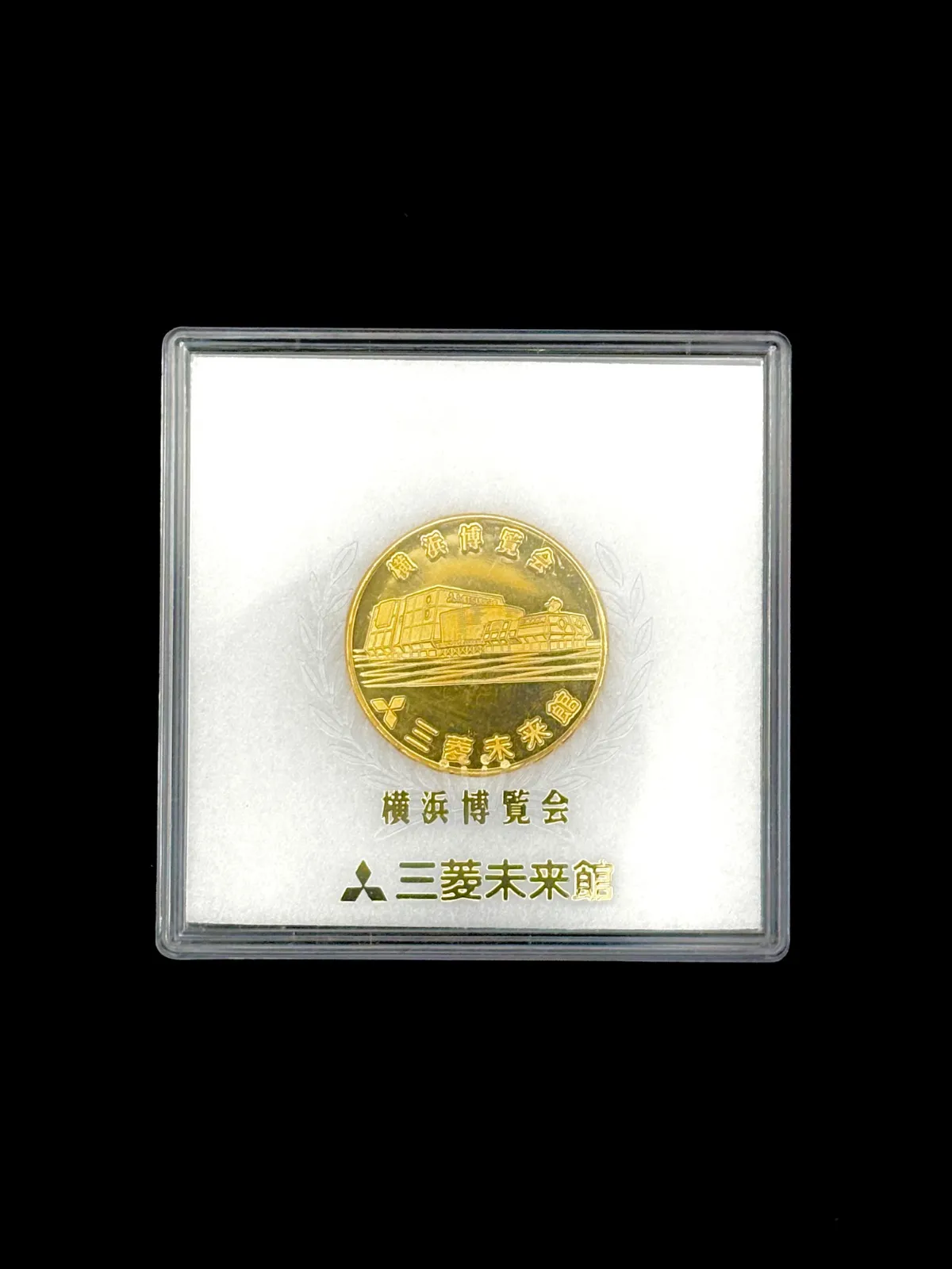 2026年最新】横浜博覧会 1989 メダルの人気アイテム - メルカリ