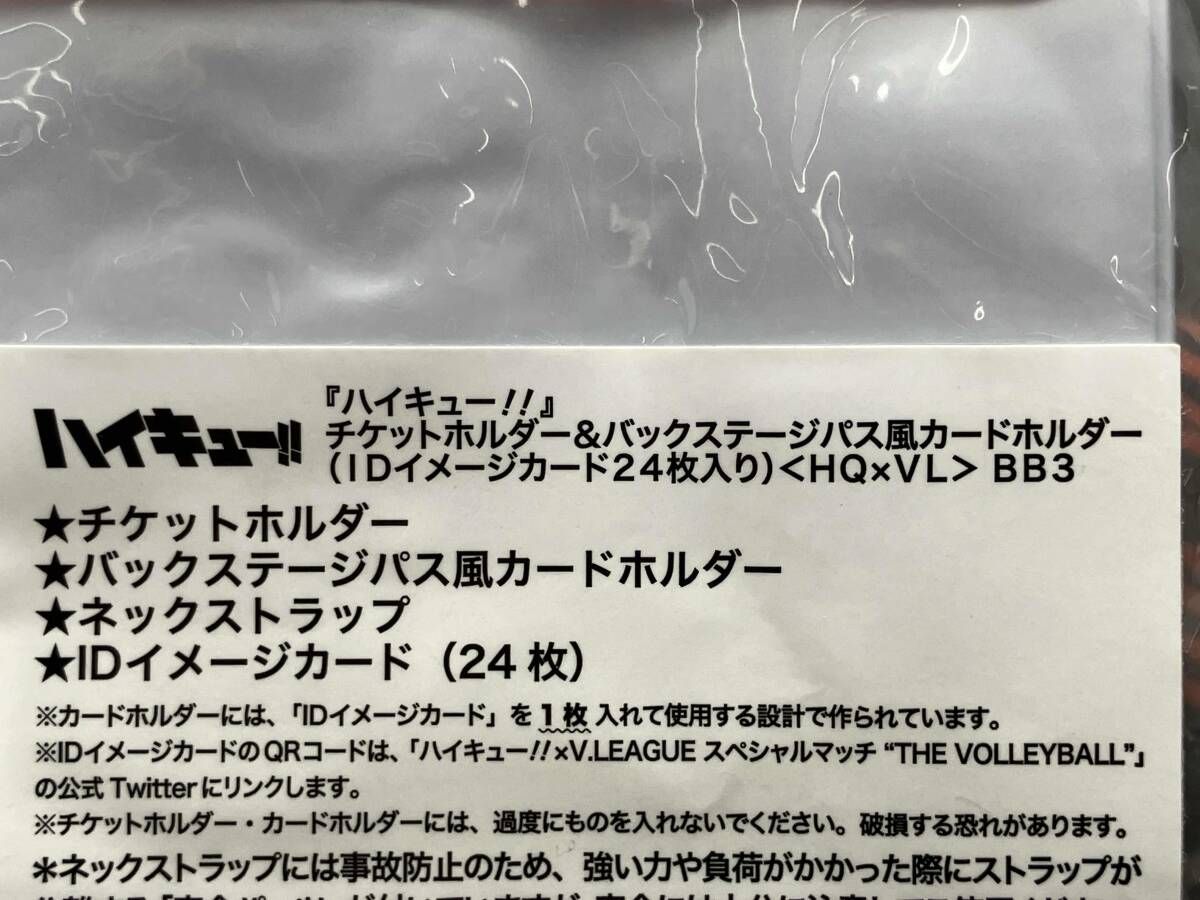 未開封品 ハイキュー!!チケットホルダー&バックステージパス風カード