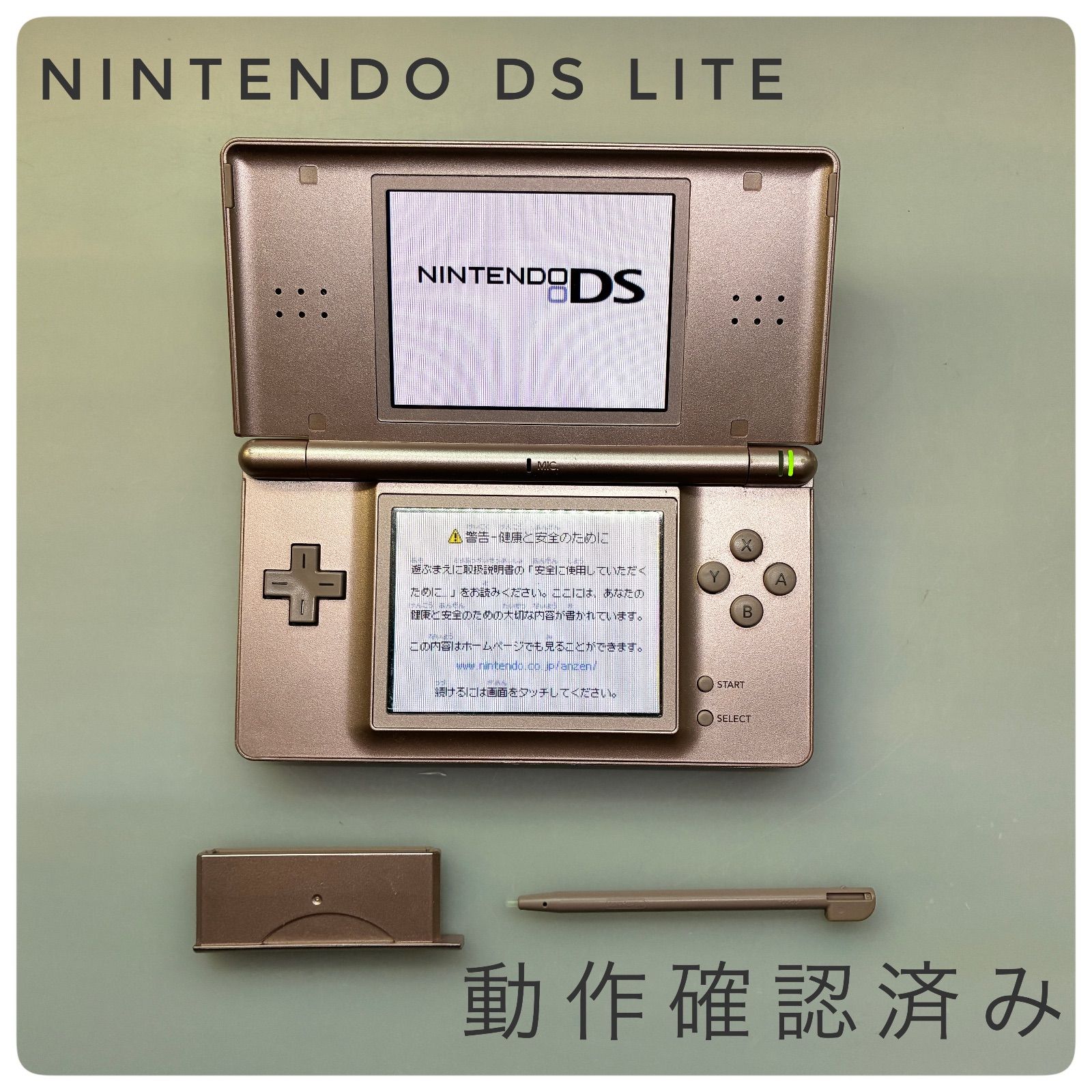 オープン記念クーポン配信中】【動作確認済み】 Nintendo DS Lite