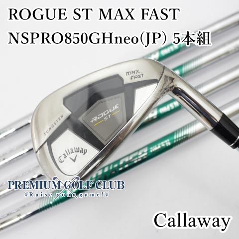 Bランク アイアンセット キャロウェイ ROGUE ST MAX FAST| neo JP 5本組|S|27 5565