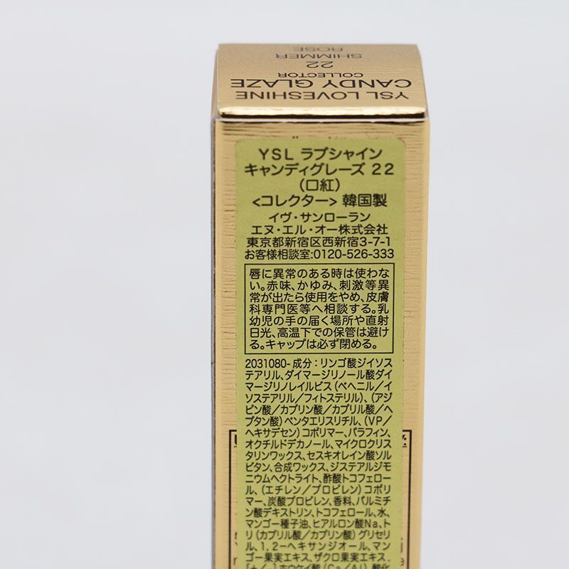 未使用 イヴ・サンローラン YSL ラブシャインキャンディグレーズ 22 シマーローズ 3.2ｇ CR7-12-10-15
