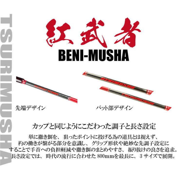  釣武者 紅武者 F 25775 750 | マキエ杓 釣具 撒き餌杓 フィッシングツール