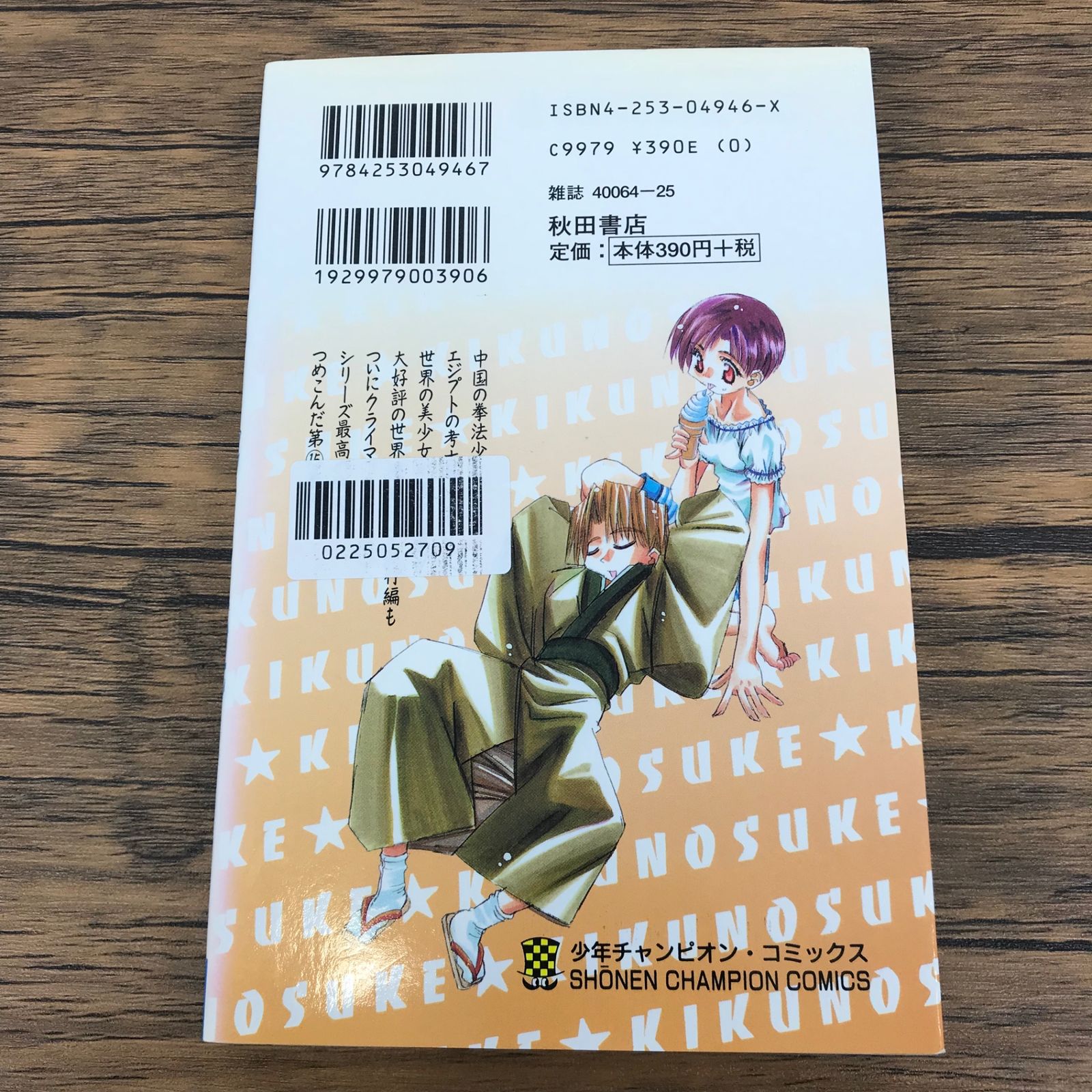 オヤマ！ 菊之助 15巻/瀬口たかひろ/GF-0225052709-YP/GF09771 - メルカリ