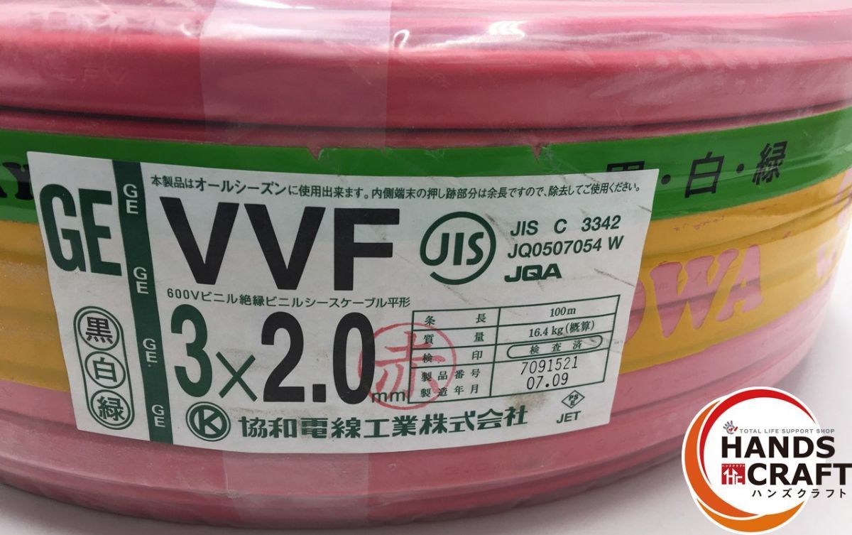 協和 VVF .0 mm 1巻 3芯×2.0 100 m 赤 黒白緑 電線 電材