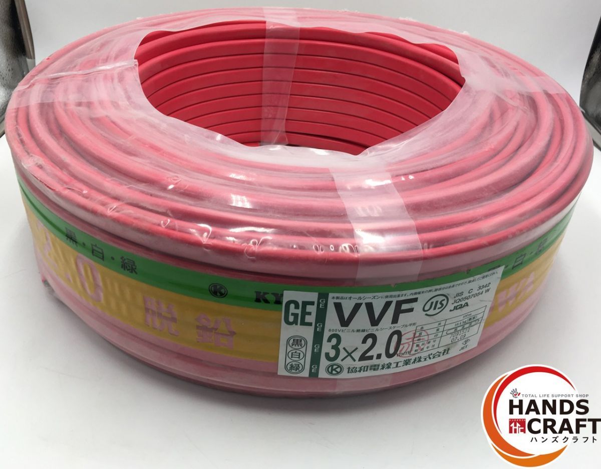 協和 VVF .0 mm 1巻 3芯×2.0 100 m 赤 黒白緑 電線 電材