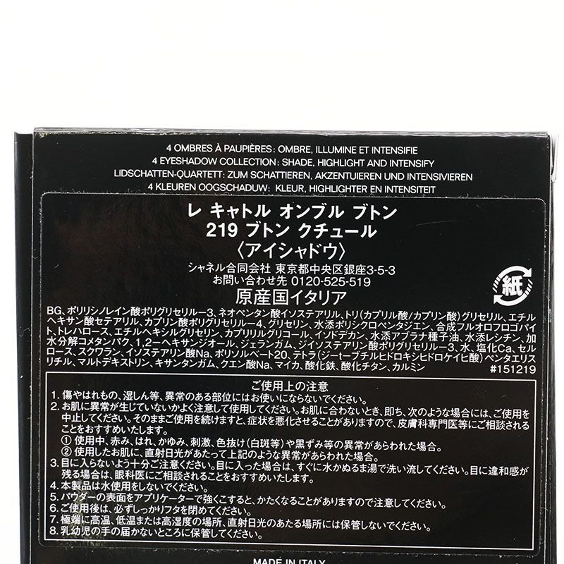 CHANEL シャネル レ キャトル オンブル ブトン 219 クチュール CR 7-12-10-18 B ジェルクレンジング アイシャドウパレット 