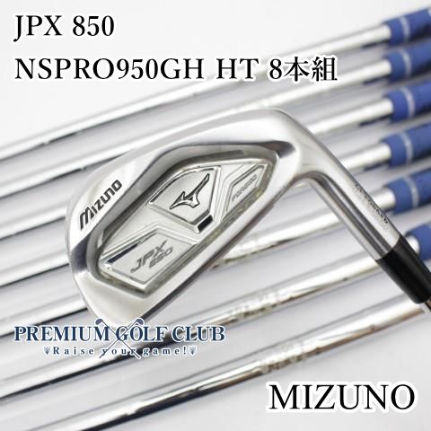 B-ランク アイアンセット ミズノ JPX 850| HT 8本組|SR|25 5612