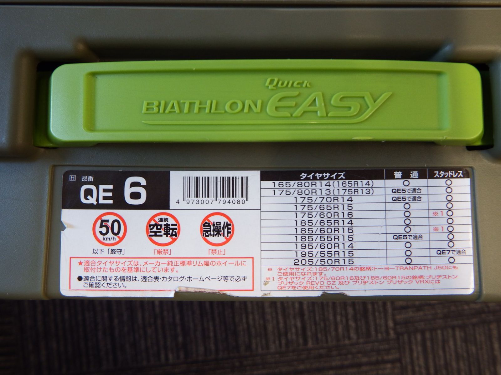 S 1202 QE 6 非金属タイヤチェーン バイアスロンクイックイージー カーメイト