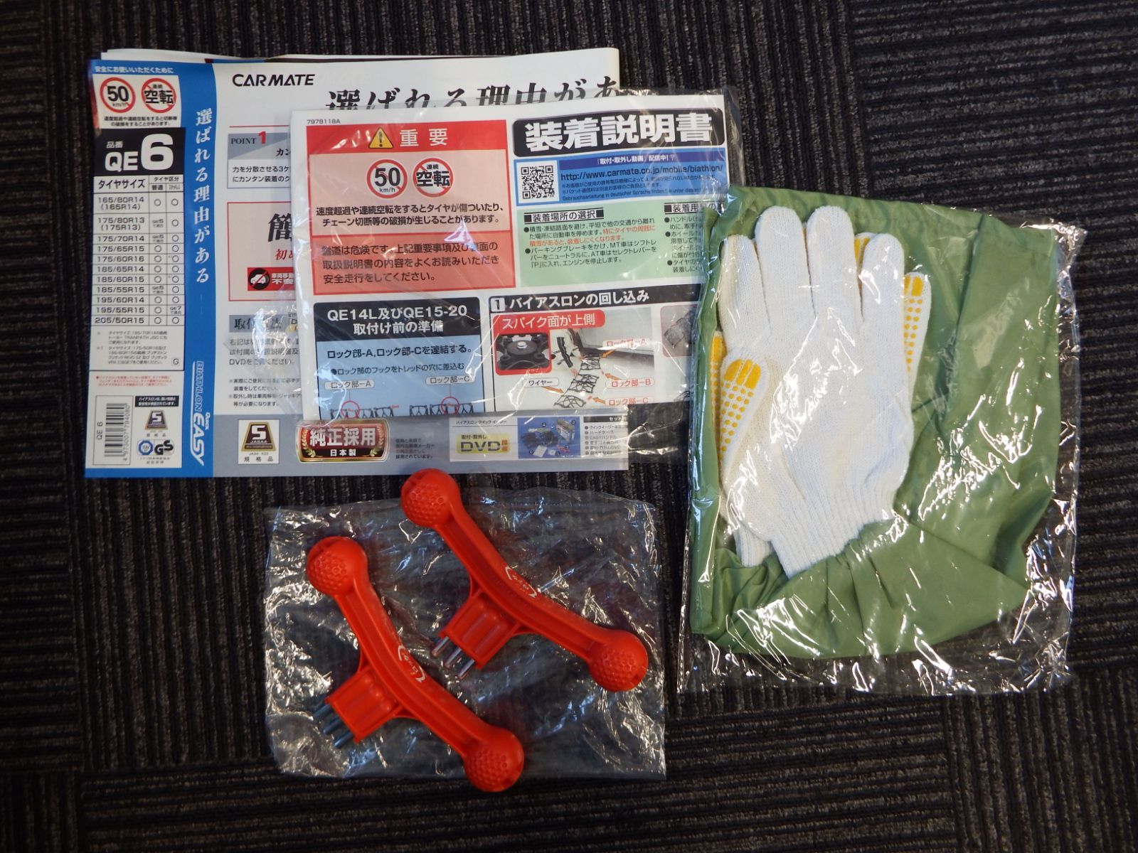 6 非金属タイヤチェーン