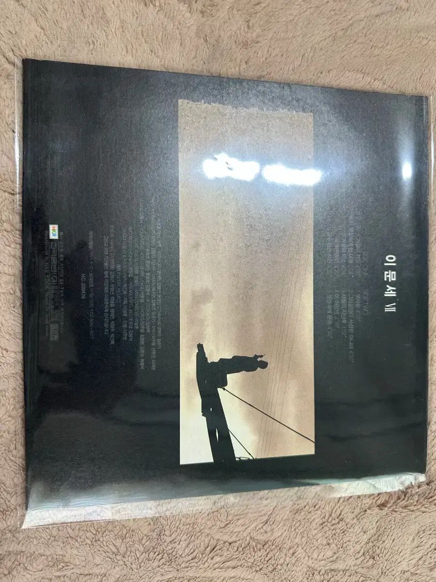 3 イ・ムーンセ 7 家 LP （ 1991 年 早い) ー 有名な曲