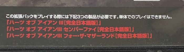 ハーツ オブ アイアンIII ゼア・ファイネスト・アワー【完全日本語版