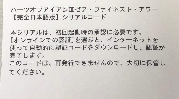 ハーツ オブ アイアンIII ゼア・ファイネスト・アワー【完全日本語版