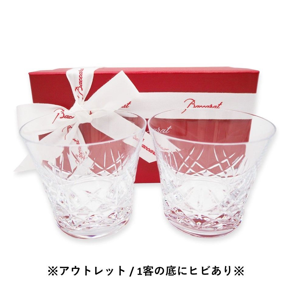 アウトレット|1客の底にヒビあり Baccarat バカラ アリア 2客 ギフトボックス 紙袋 オリジナルメッセージカード付き