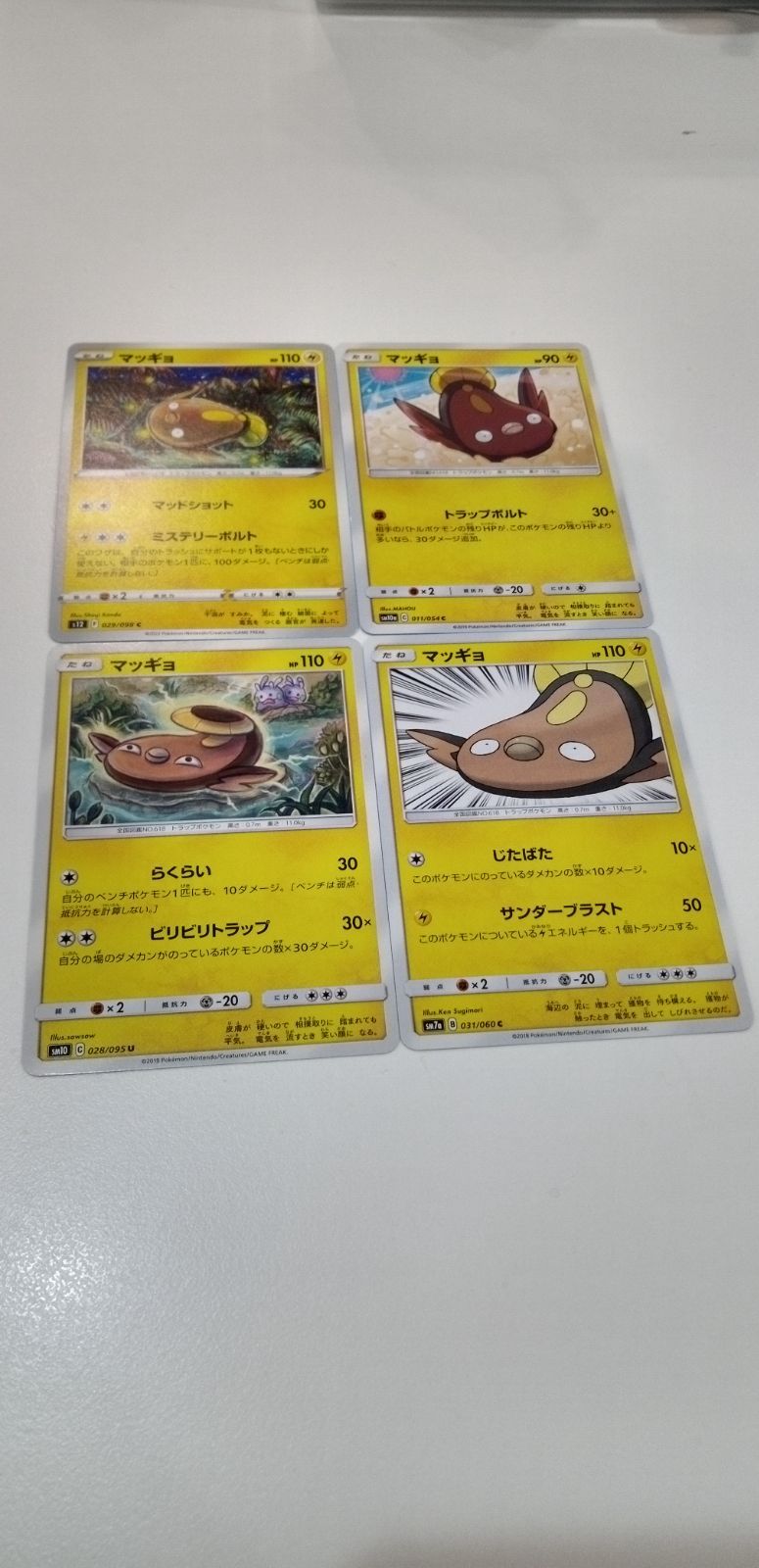 ポケモンカード マッギョ 4枚 まとめ処分 S-95 - メルカリ