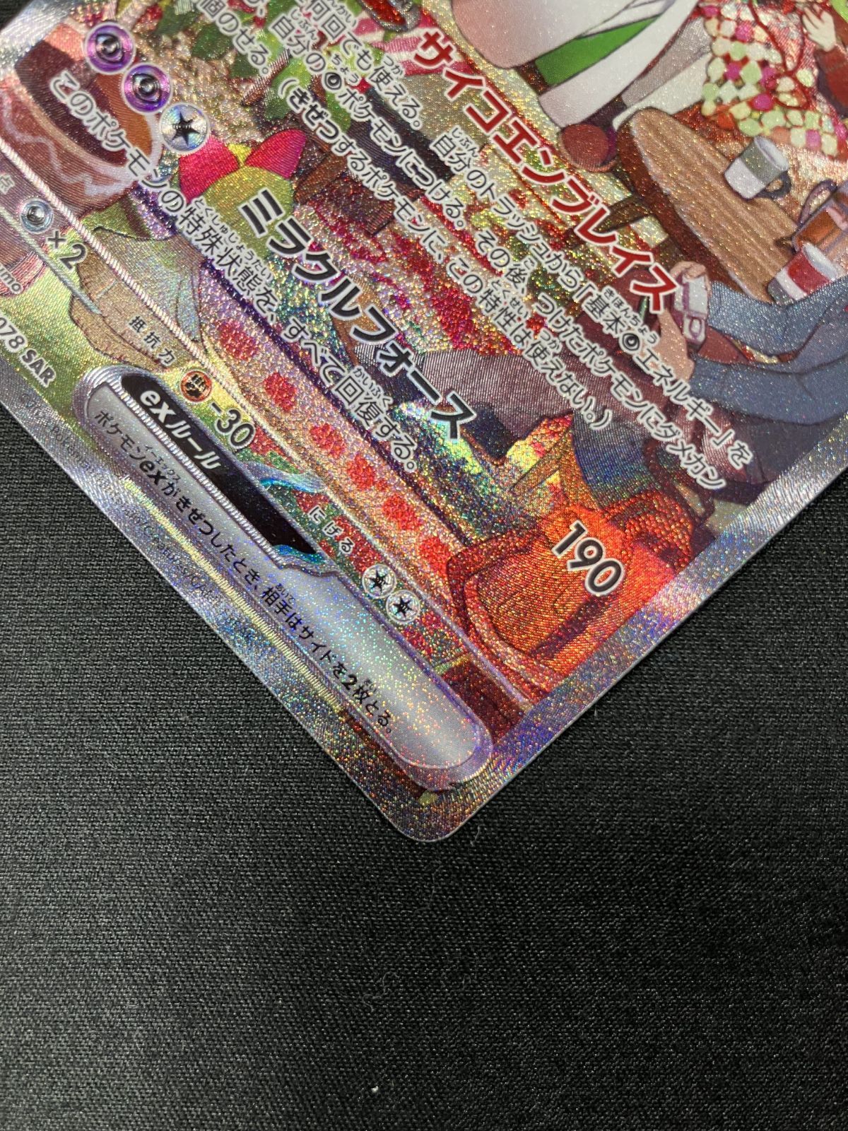 ポケモンカードゲーム ポケカ サーナイトex SAR SV1S-101 SV1S 拡張