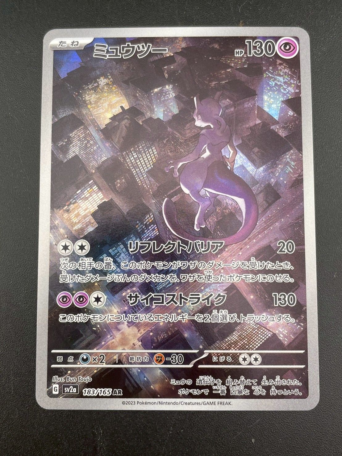 中古品】ミュウツーG sv2a 183/165 ARスカーレット＆バイオレット