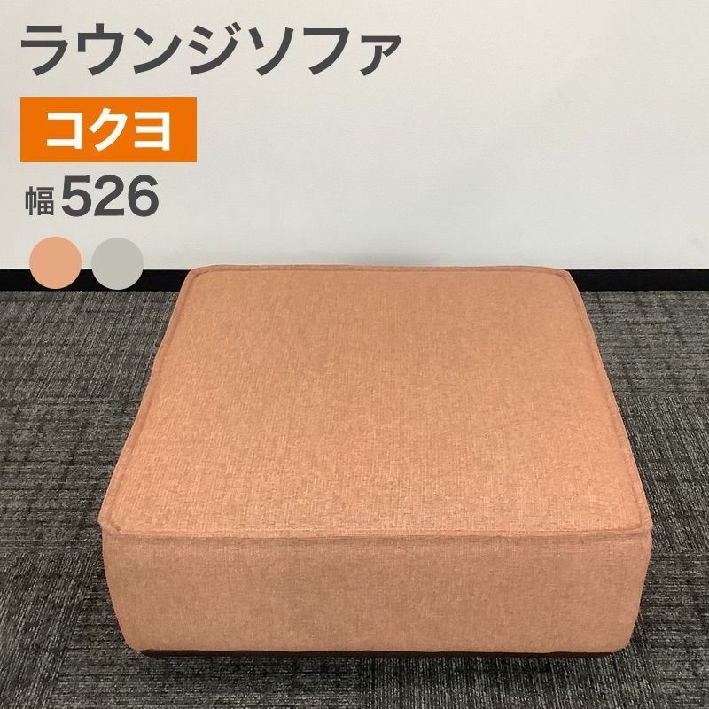 ラウンジソファ コクヨ METTI ベンチタイプ ローベンチ ローソファ 選べるカラー 幅800×奥行810×高さ380 mm 地域