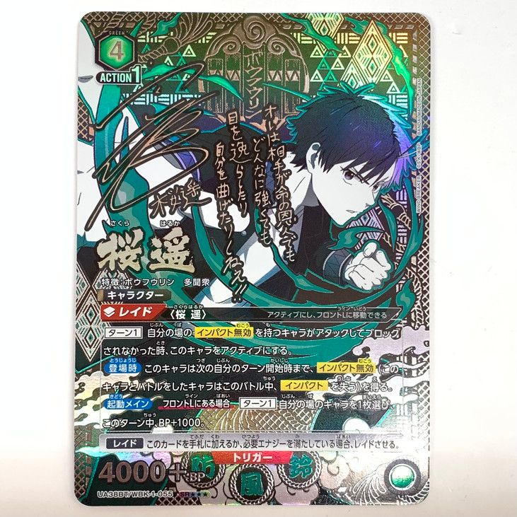 品 桜遥 SR WIND BREAKER パラレル UA 38 BT|WBK|1|055 3 073-251208-mo-07-fur