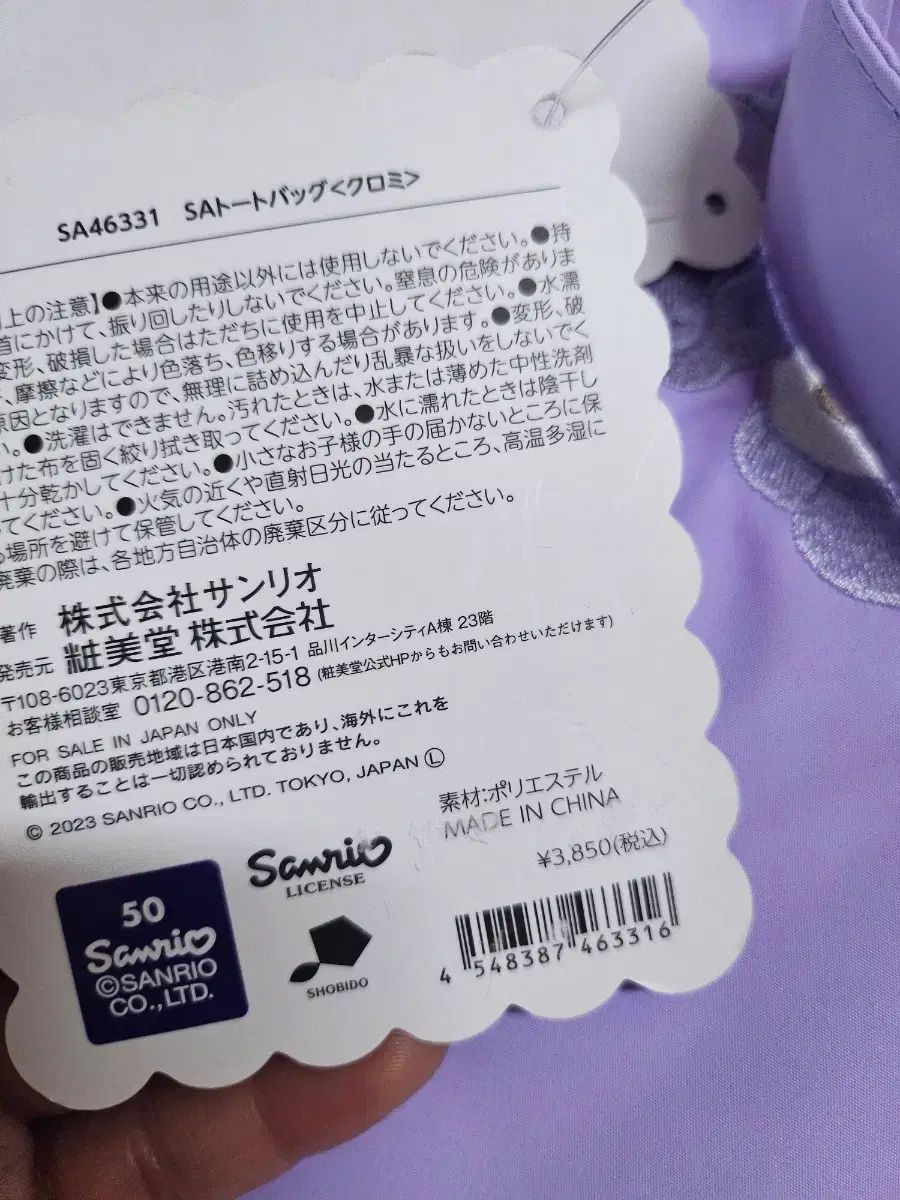 クロミキューピーベイビーラベンダー トートバッグ