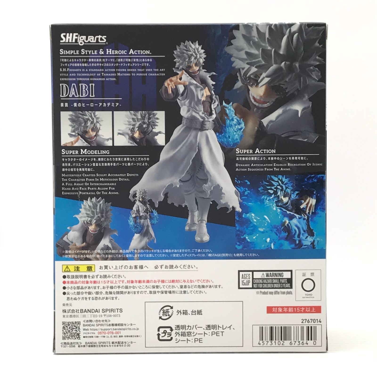 BANDAI SPIRITS フィギュア S.H.Figuarts 荼毘 僕のヒーローアカデミア