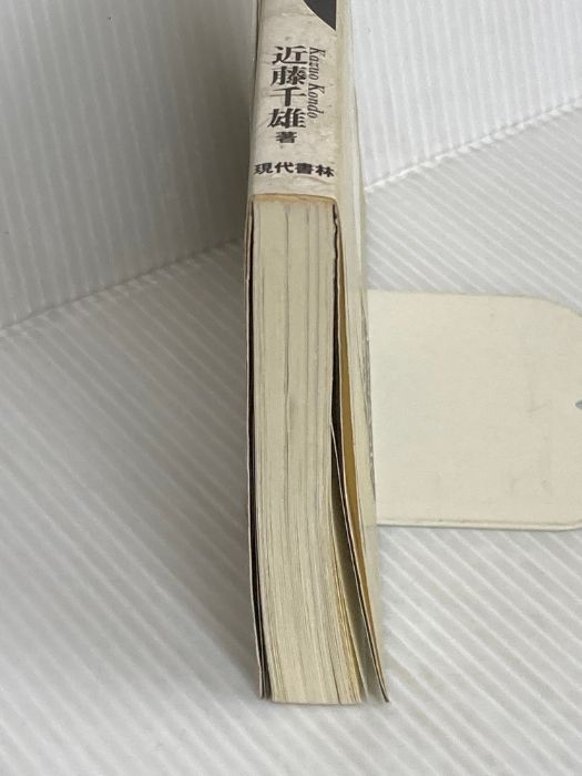 スピリチュアリズムと宇宙哲学: 人間はいずこより来りて、いずこへ行く