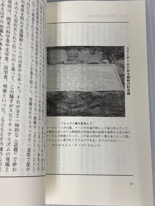 スピリチュアリズムと宇宙哲学: 人間はいずこより来りて、いずこへ行く