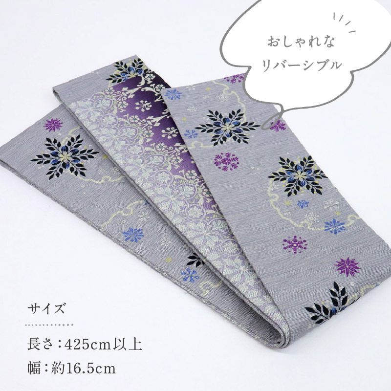 召しませ花 半幅帯 リバーシブル 雪花×レース柄 灰藤 カジュアル きもの 和装 BP 10-5