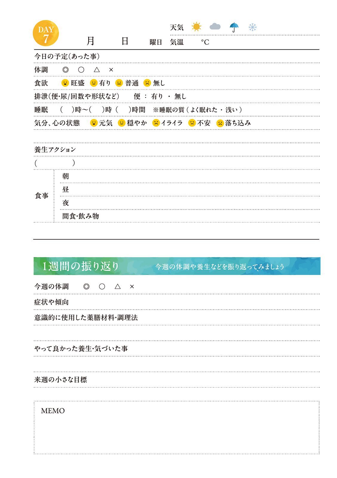  20点セット わたしの薬膳手帖 1日5分の養生日記 半年間26週間 体調管理 食事記録 体質チェック付き A 手帳 手帳 日記 家計簿