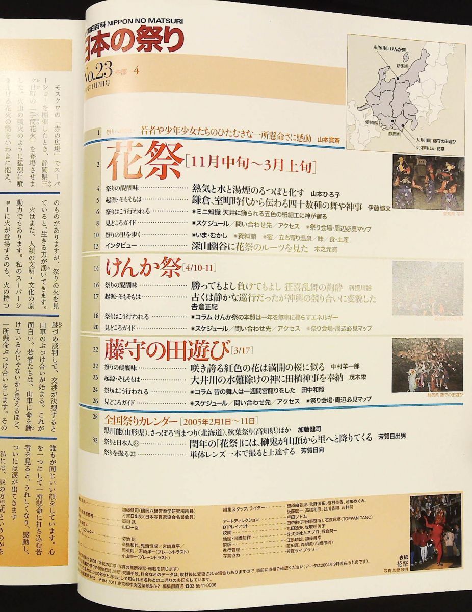 日本の祭り 週刊朝日百科 花祭 けんか祭 藤守の田遊び 菊池聡 朝日新聞社