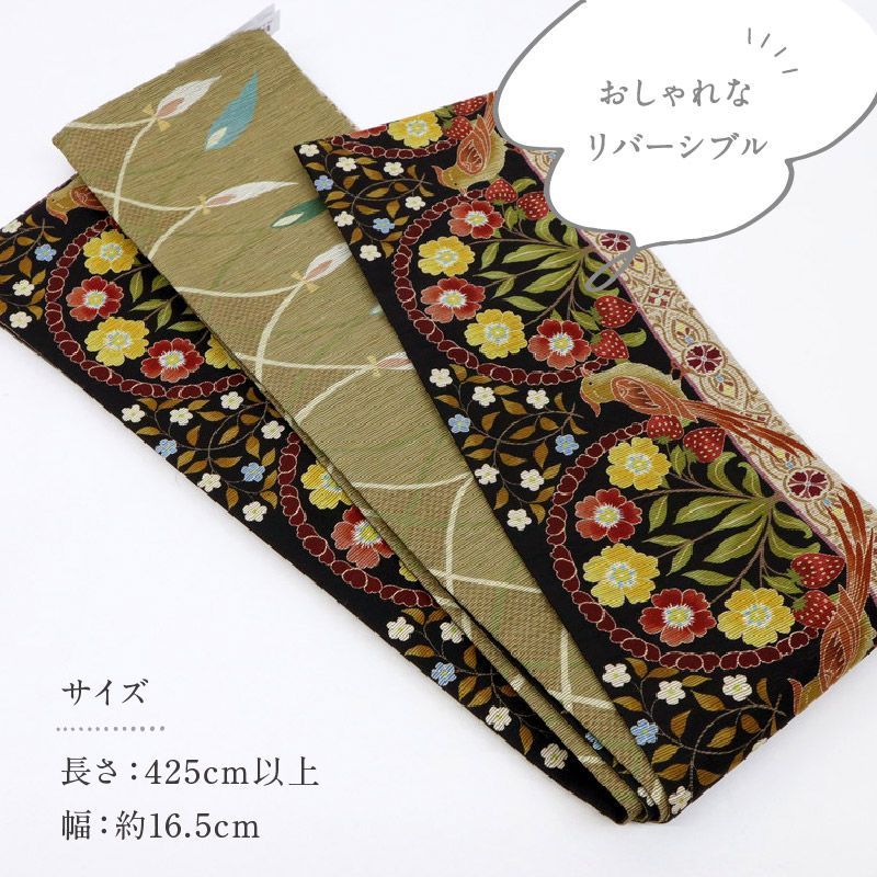召しませ花 半幅帯 リバーシブル いちご泥棒×花唐草ライン 黒 カジュアル きもの 和装 BB 10-4