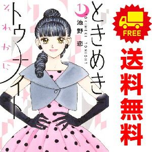 ときめきトゥナイト 全巻セット　恋愛漫画　少女まんが全巻　昭和コミックりぼん漫画 ときめきトゥナイト それから 1～5巻 までの全巻セット りぼん