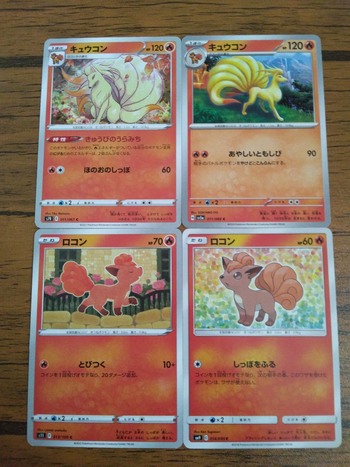 ポケモンカード ロコン キュウコン まとめ処分 S-143 - メルカリ