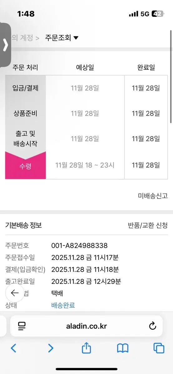 2 チャプター 漢路へ LP 異常飛行