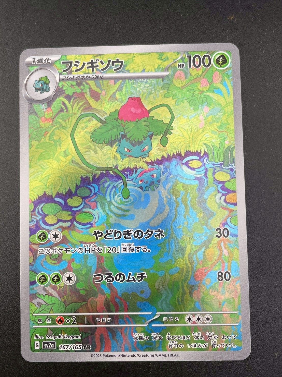 中古品】フシギソウ G sv2a 167/165 ARスカーレット＆バイオレット