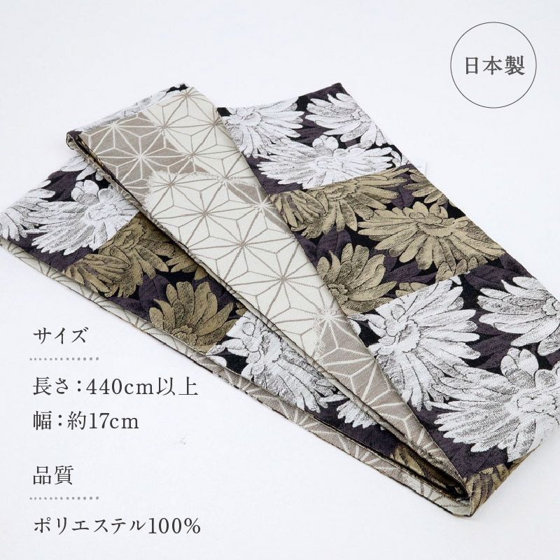 創世舎 半幅帯 リバーシブル マーガレット 麻の葉 ブラック黒 小袋帯 半巾帯 きもの 和装 BB 9-11