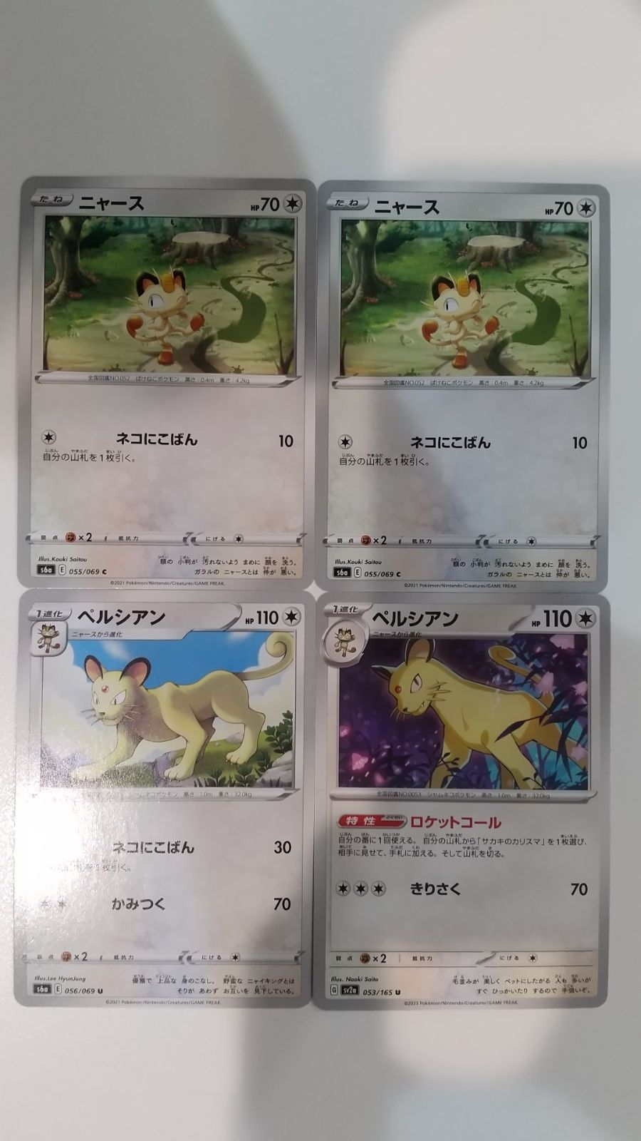 ポケモンカード ポケカ ニャース ペルシアン 4枚 まとめ処分 S-144