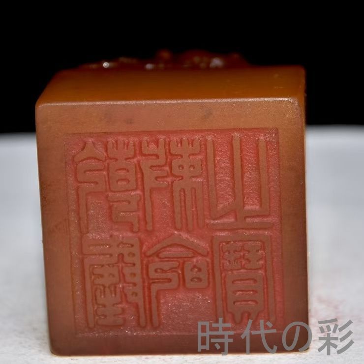 中国古美術 旧蔵 寿山石田黄石 乾隆35年内務府制 印鑑 書道 古印材