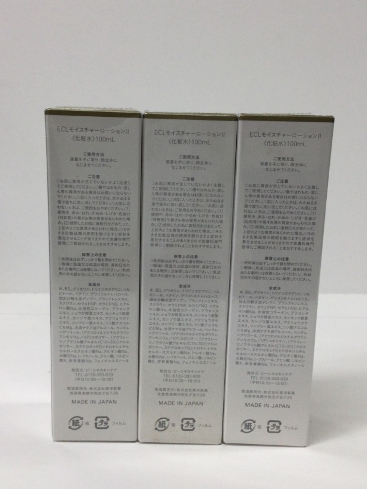 F2065 HAKKAN SHIROSAI 白漢 しろ彩 ECL モイスチャーローション2