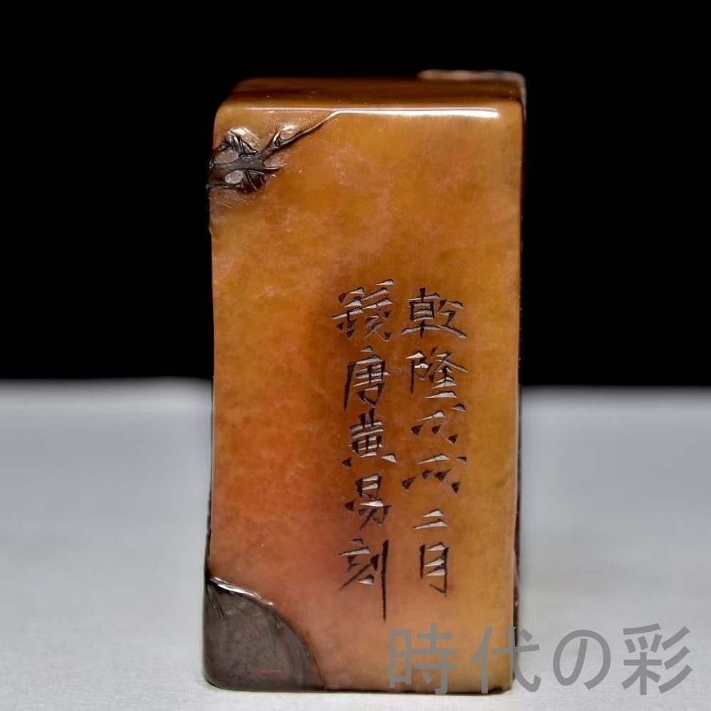 中国古美術 旧蔵 寿山石カラス皮田黄石印鑑 黄易作款 印鑑 書道 古印材