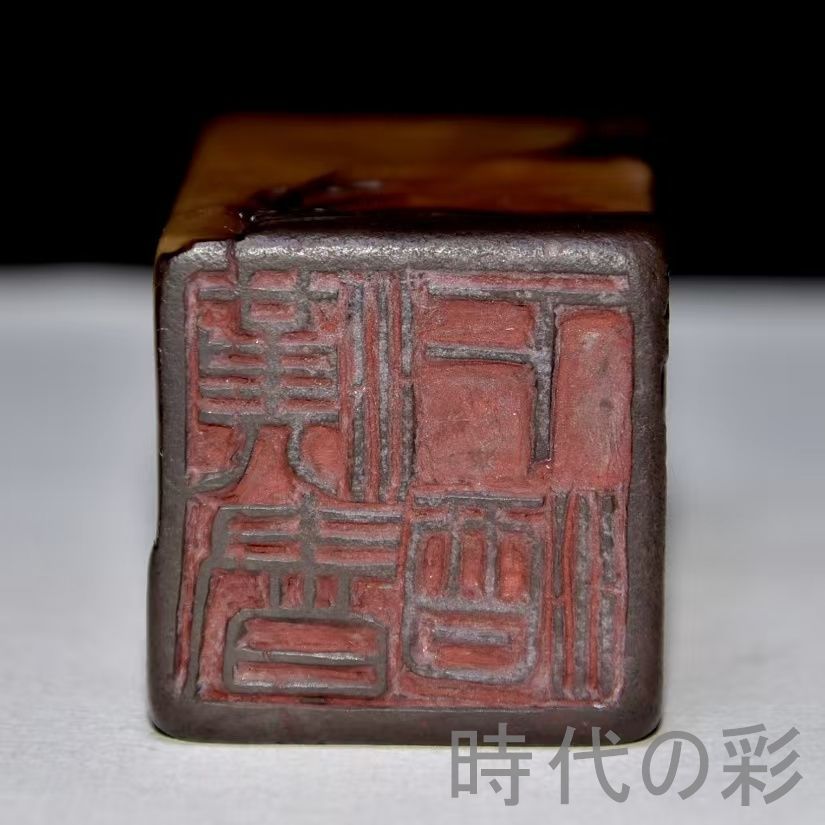 中国古美術 旧蔵 寿山石カラス皮田黄石印鑑 黄易作款 印鑑 書道 古印材