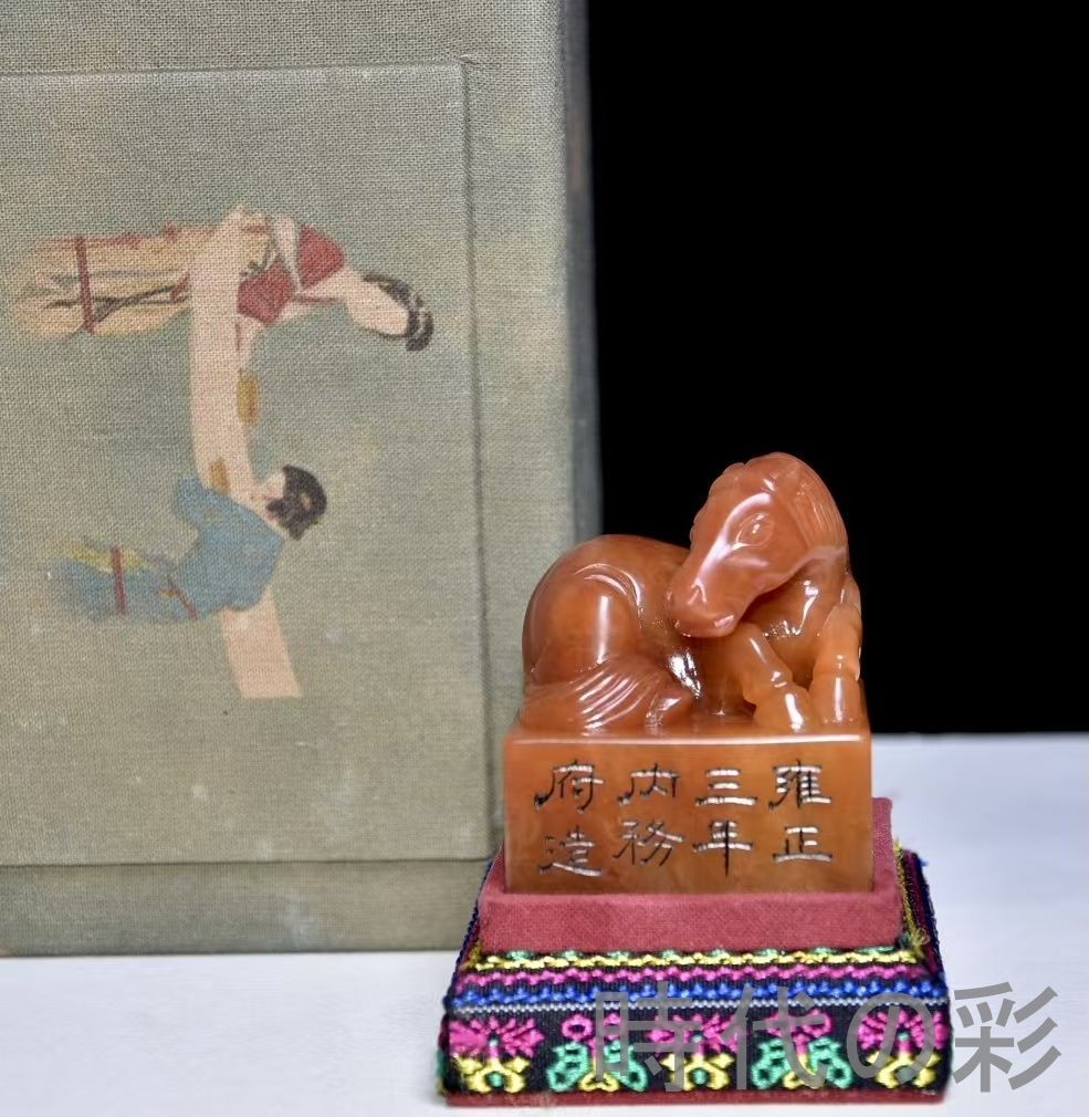 中国古美術 旧蔵 寿山石田黄石 馬の置物 雍正三年内務府造 篆刻 清代