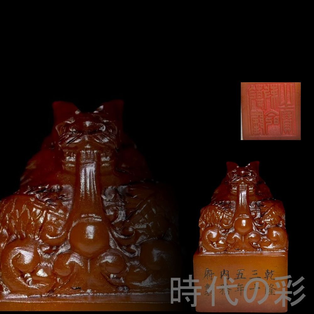 中国古美術 旧蔵 寿山石田黄石 乾隆35年内務府制 印鑑 書道 古印材