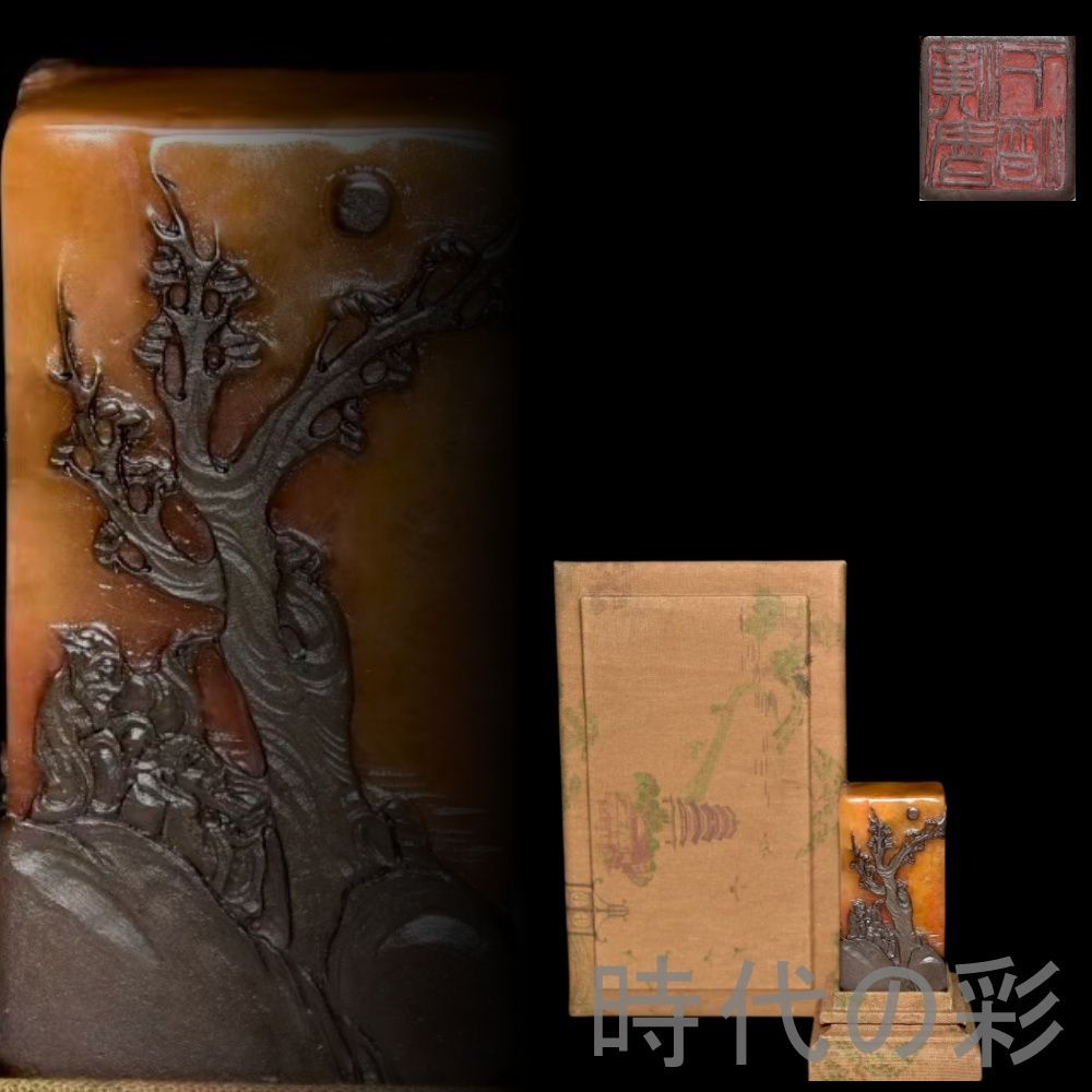 中国古美術 旧蔵 寿山石カラス皮田黄石印鑑 黄易作款 印鑑 書道 古印材