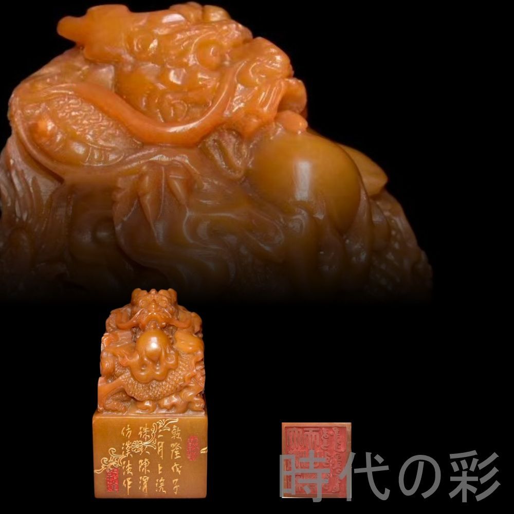 中国田黃寿山石古印材 中国古美術 旧蔵 寿山石田黄石 竜型印 印鑑 書道 古印材 田黄石 篆刻