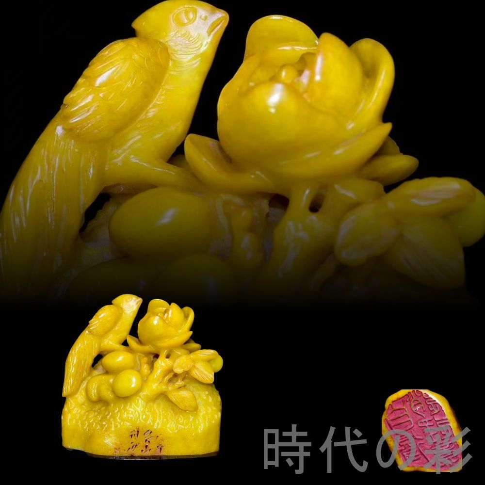 中国古美術 旧蔵 寿山石田黄石 呉山作款 印鑑 書道 古印材 田黄石 篆刻 書道具 文房具 置物 賞物 R07120618