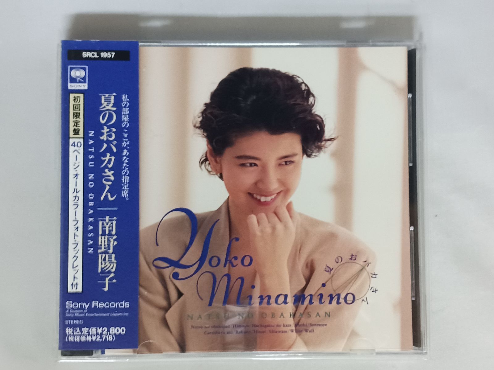 CD 南野陽子 夏のおバカさん 帯付き 初回限定盤 - メルカリ