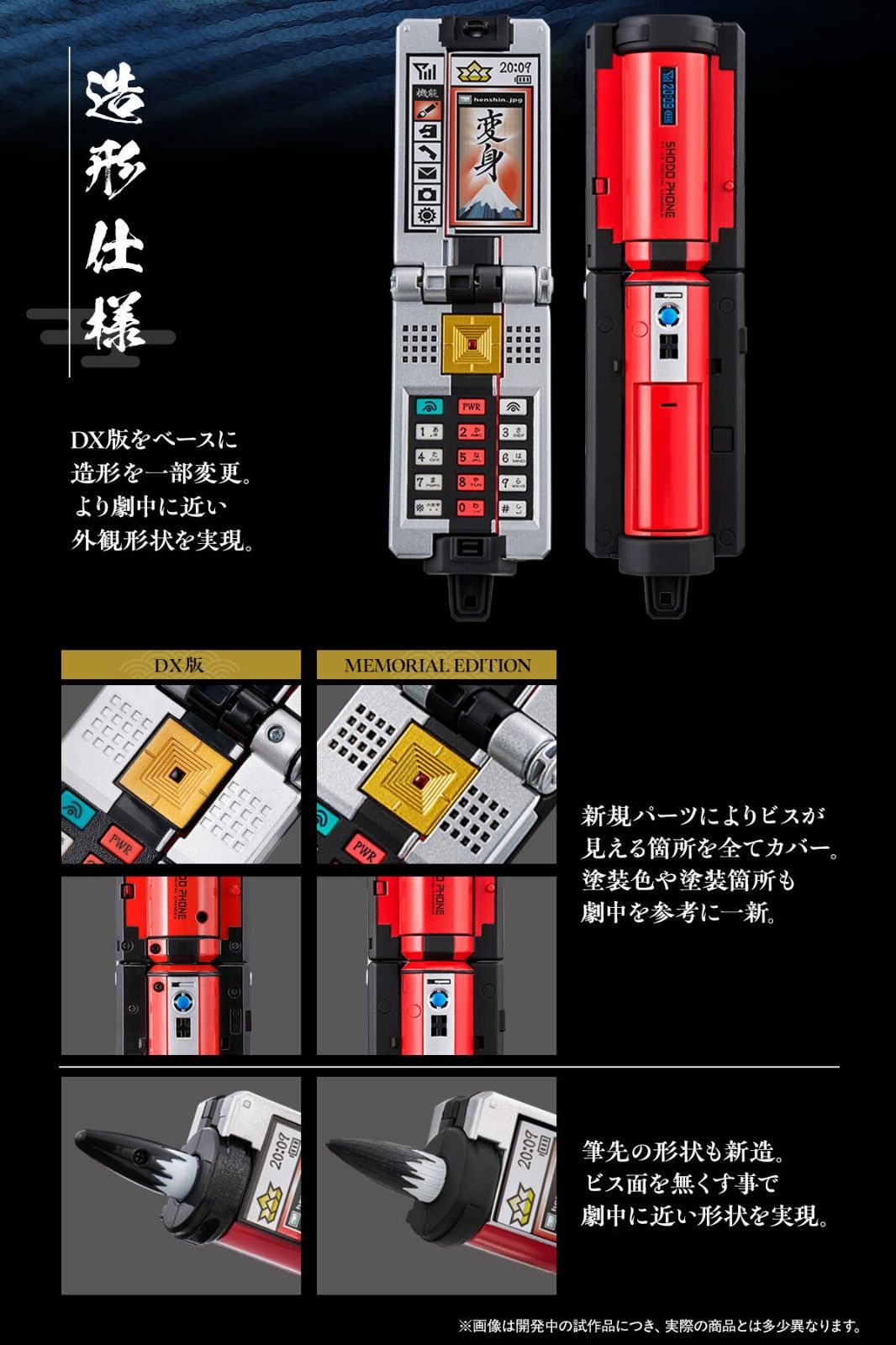 ショドウフォン MEMORIAL EDITION 『侍戦隊シンケンジャー』 - メルカリ